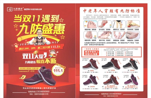 九防健步老人鞋宣传单图片