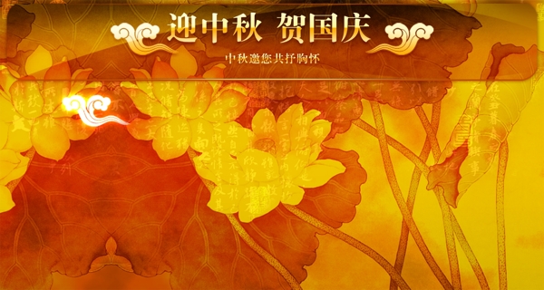 迎中秋賀國慶圖片