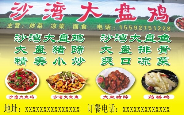 大盤雞廣告