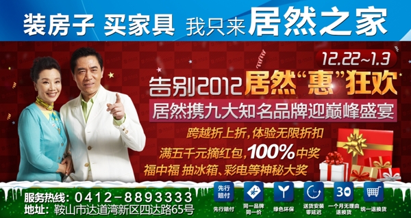 居然之家惠狂歡促銷活動