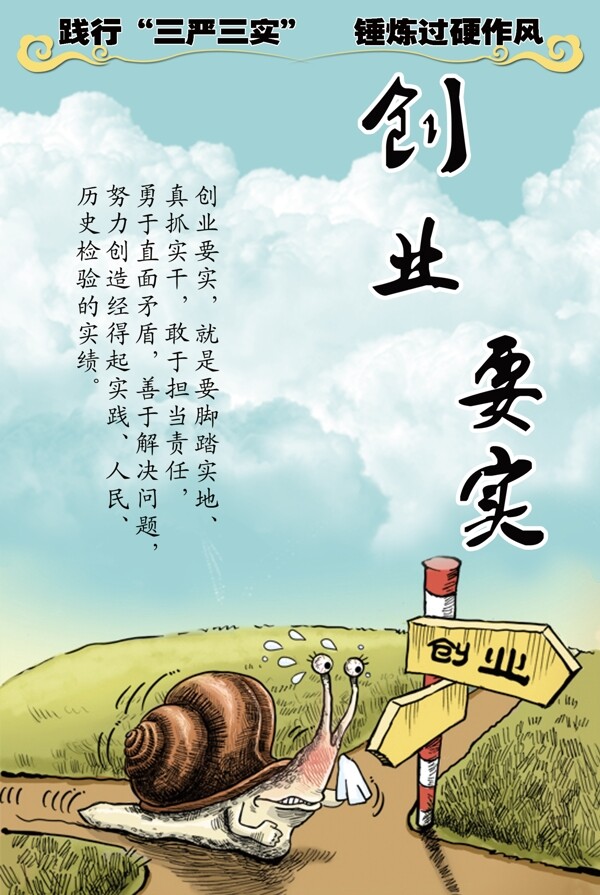 三嚴三實漫畫