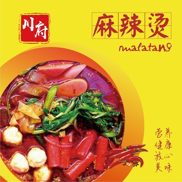 麻辣燙