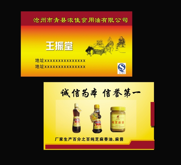 濃佳香油