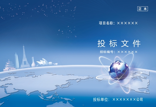 投標(biāo)文件封面圖片
