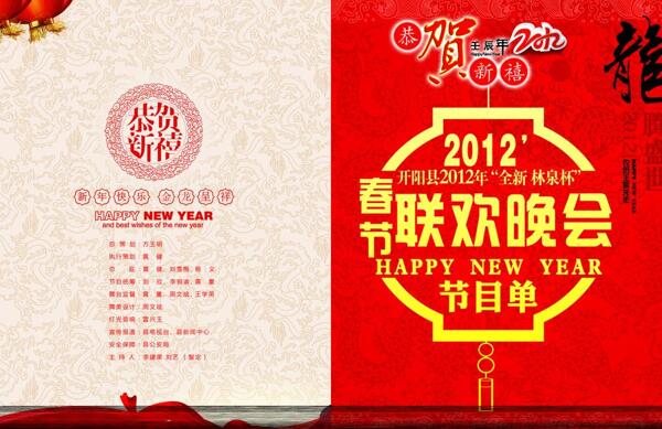 龍年春晚節(jié)目單圖片