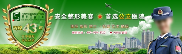 醫(yī)院banner圖片