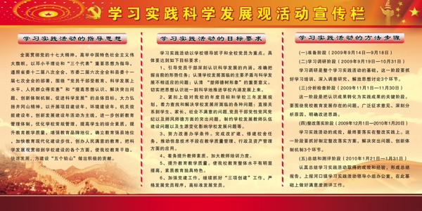 科學發(fā)展觀宣傳欄圖片
