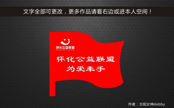 公益聯(lián)盟旗子