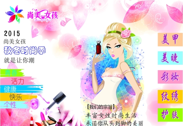 美容時尚廣告