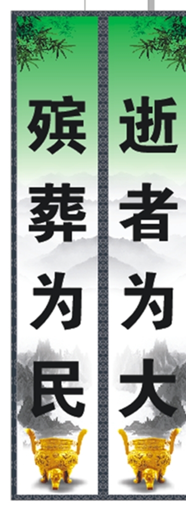 殯葬對(duì)聯(lián)圖片