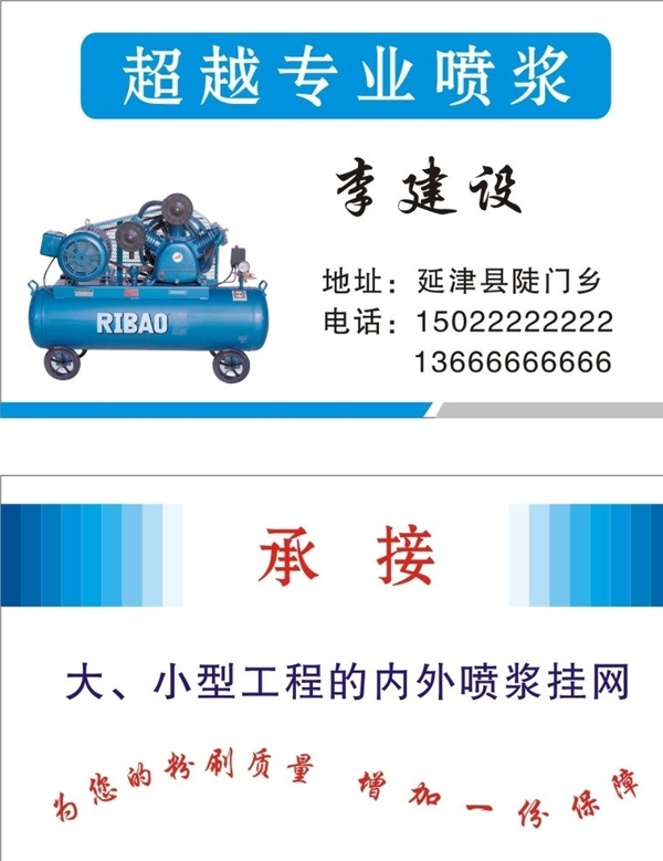 專(zhuān)業(yè)噴漿名片圖片