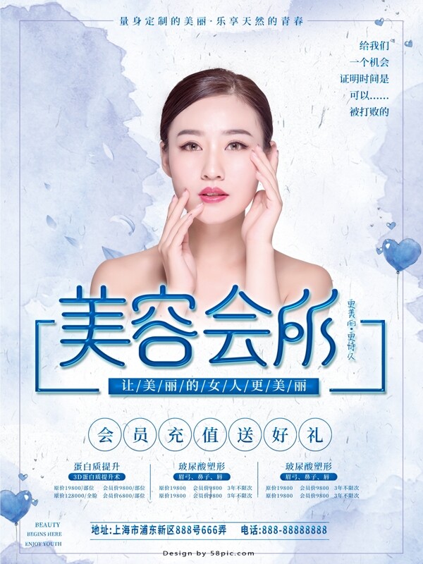 美容海報(bào)