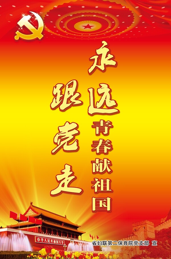 廉政建設