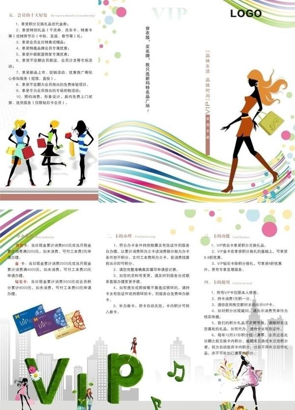 會員vip手冊圖片