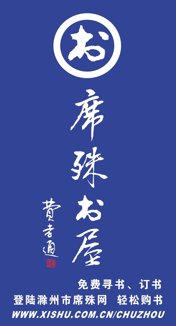 席殊書(shū)屋圖片