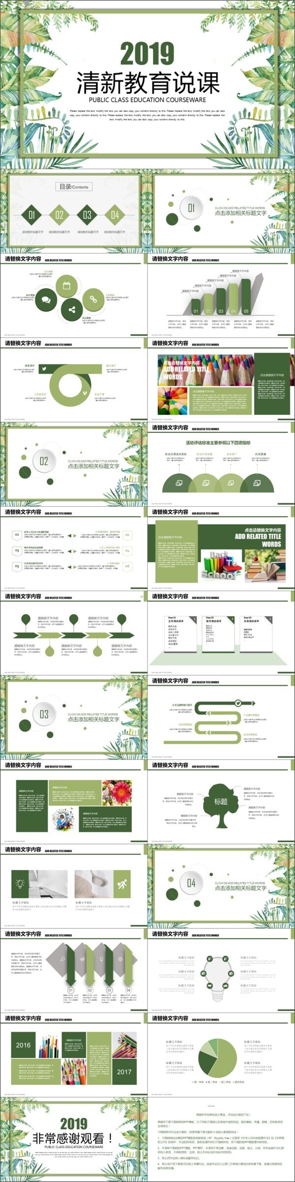 2019淡綠色清新教育說課PPT模板
