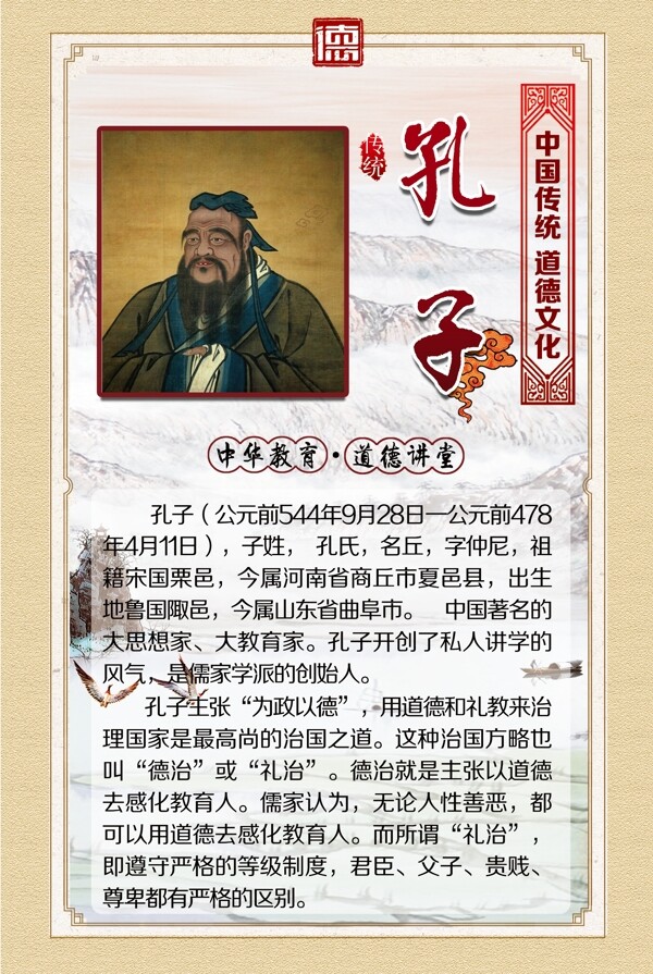 道德講堂