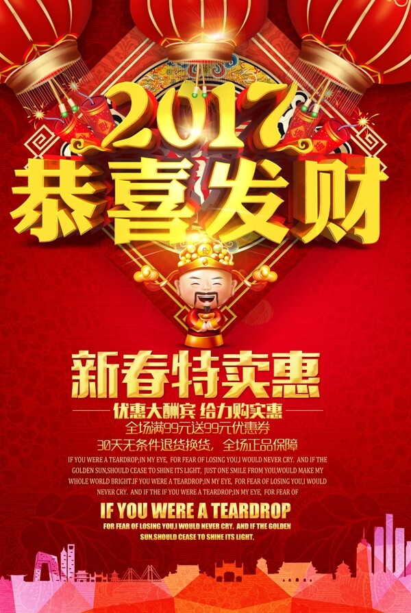 恭喜發(fā)財新春特賣會