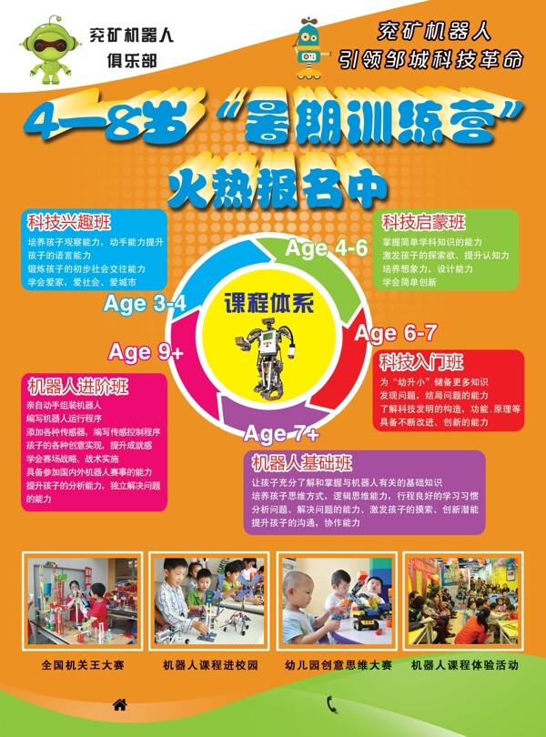 機(jī)器人培訓(xùn)班彩頁
