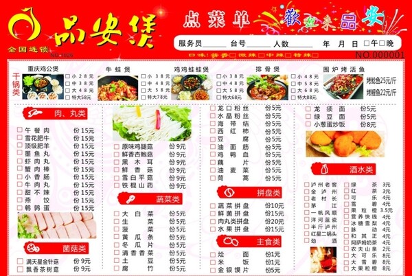 菜單火鍋點(diǎn)菜圖片