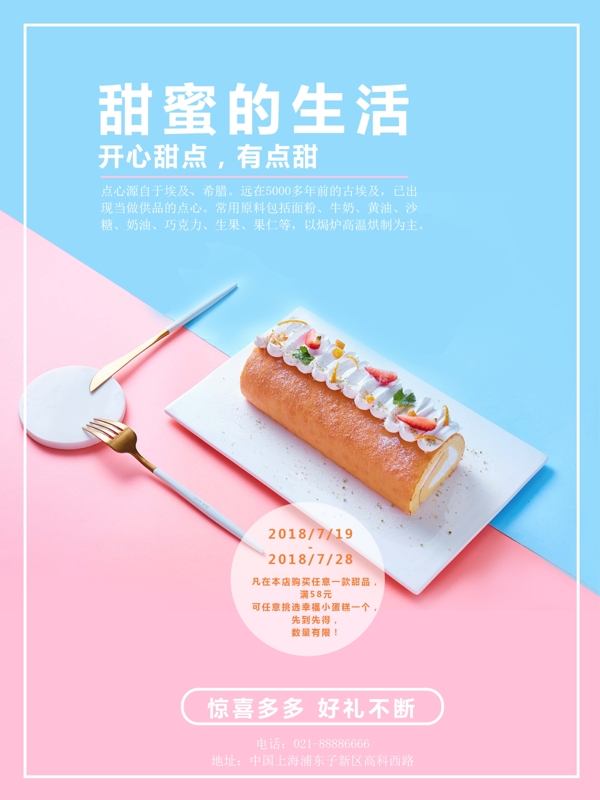 蛋糕店甜品促销简约海报设计