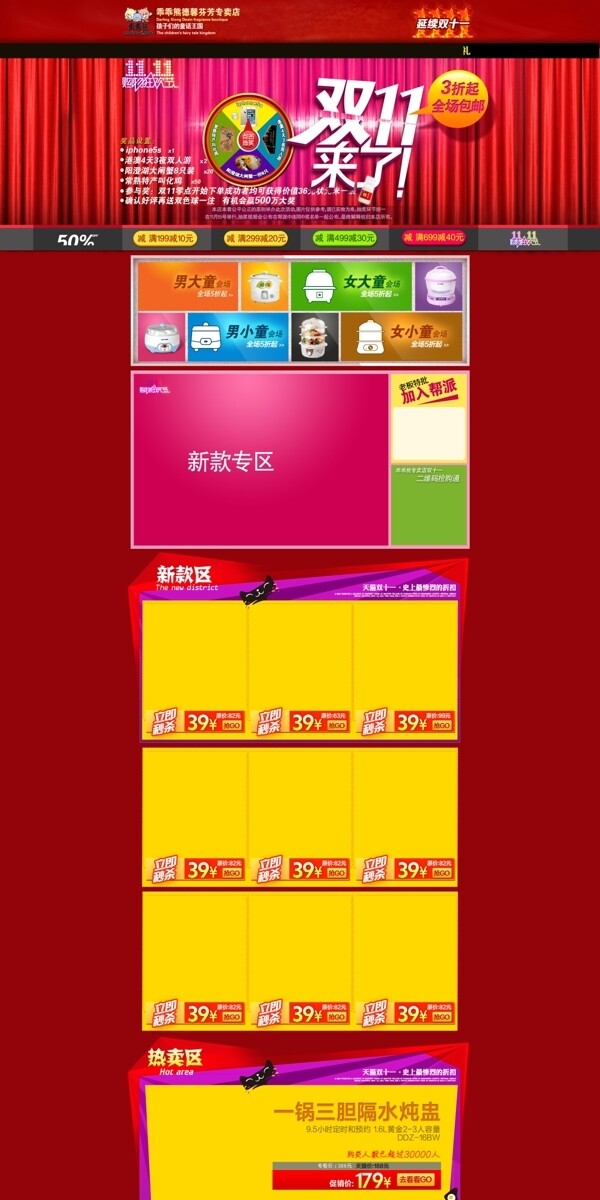 淘寶首頁雙十一