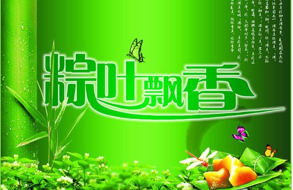 端午節(jié)圖片