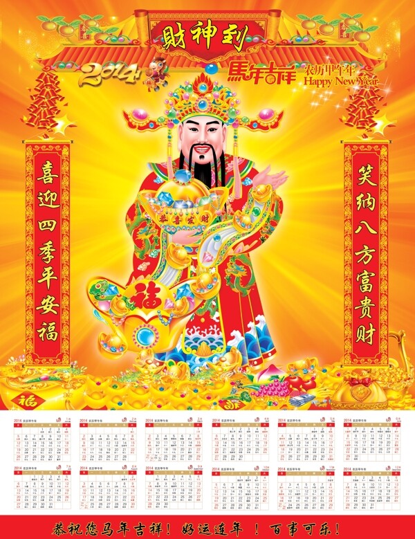 財神2014圖片