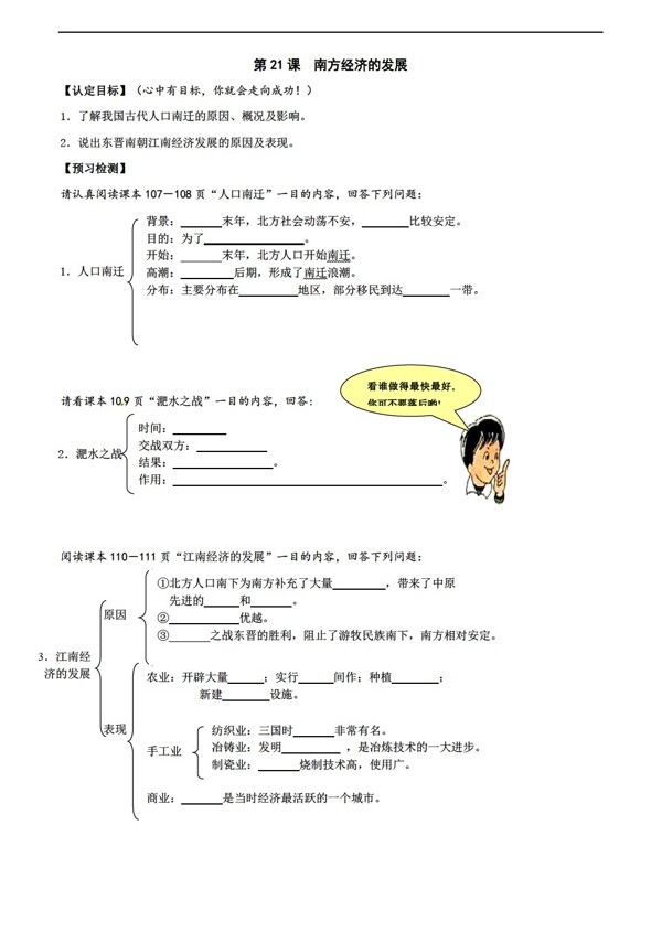 七年級下冊歷史七年級上冊4.21南方經(jīng)濟(jì)的發(fā)展學(xué)案