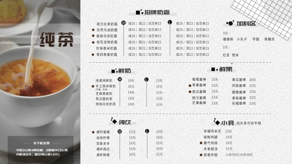 奶茶菜單設(shè)計(jì)高冷ins風(fēng)性冷淡風(fēng)