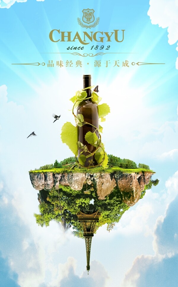 葡萄酒海報(bào)
