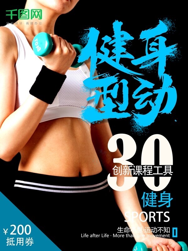 简约风健身型动运动健康健身房活动海报