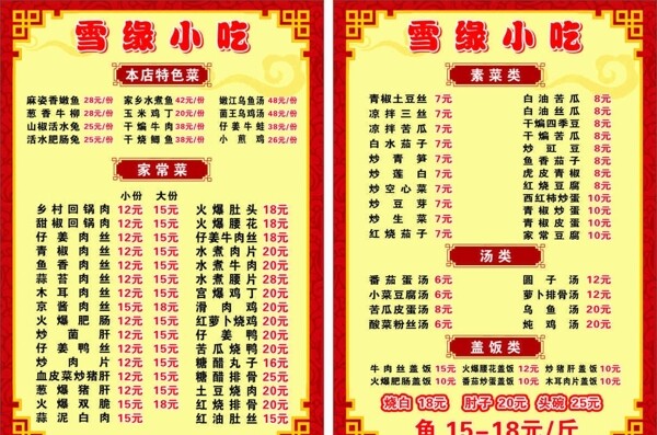 菜單價目表圖片