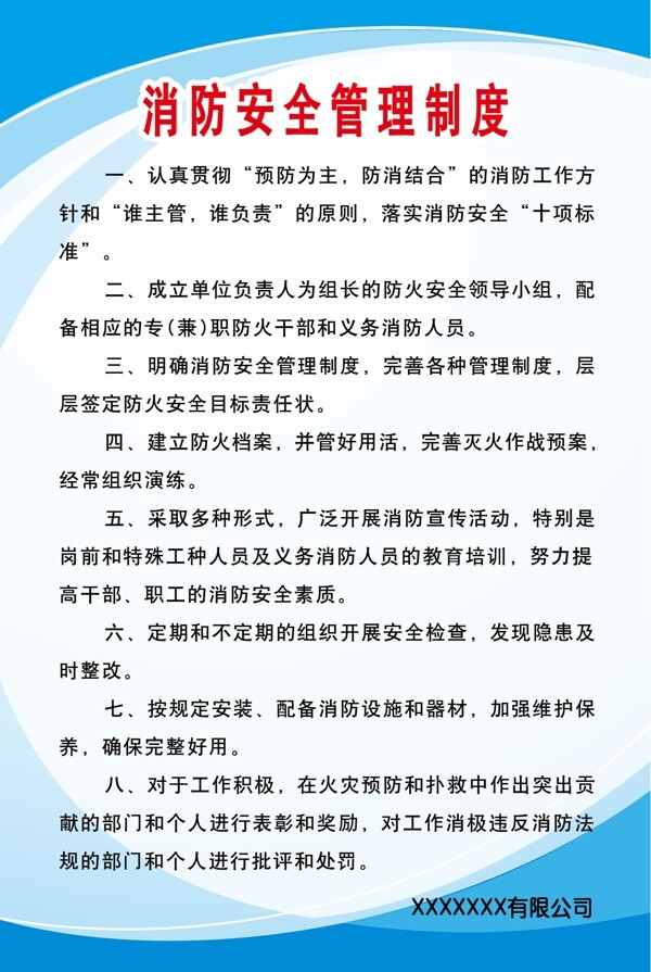 消防安全管理制度牌