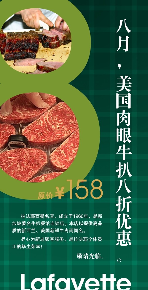 高級(jí)法國餐廳折扣菜品延展