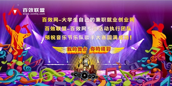 西安音樂節(jié)海報