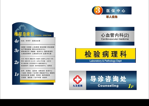 醫(yī)院標(biāo)識標(biāo)牌圖片