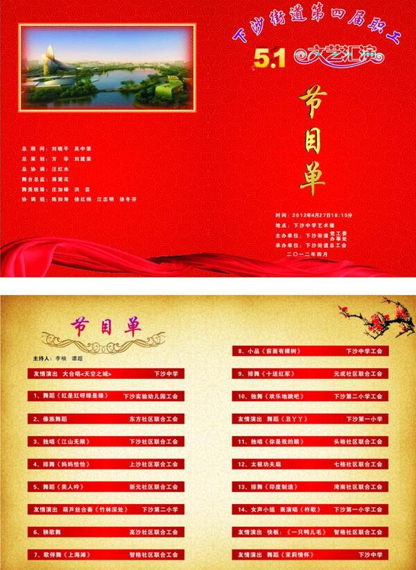 節(jié)目單圖片