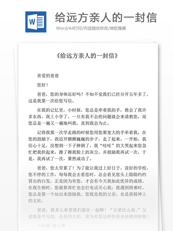 給遠(yuǎn)方親人的一封信小學(xué)教育文檔