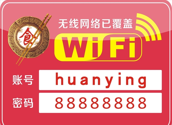 WIFI無線共享