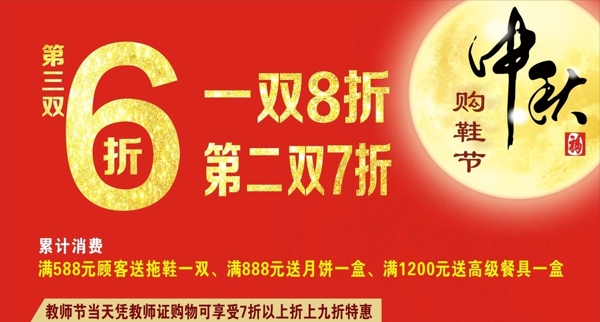 中秋節(jié)展板