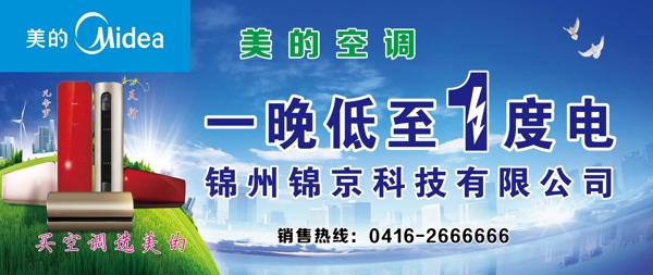 美的海報(bào)圖片