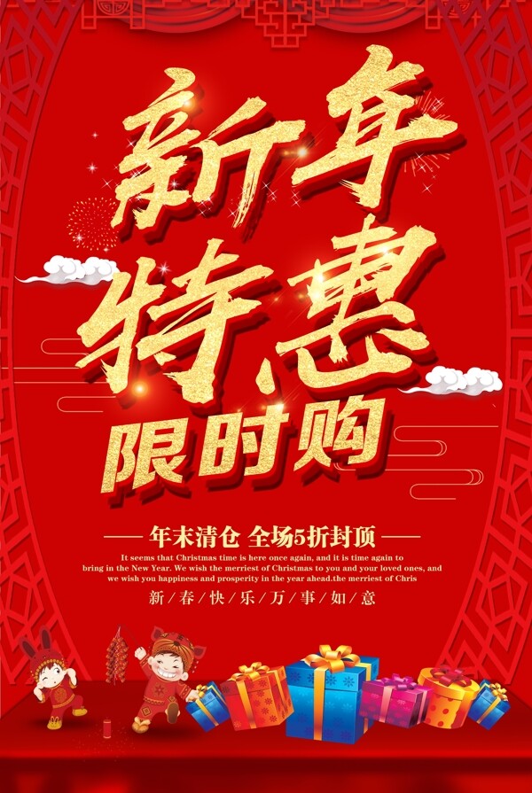 红色喜庆新年特惠超市促销海报设计