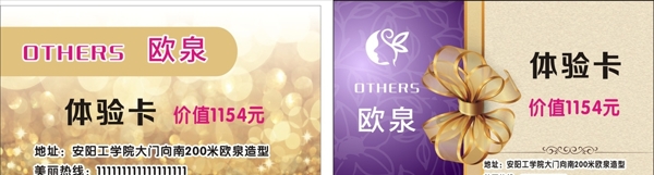 歐泉體驗(yàn)卡