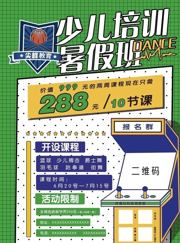 教育宣傳單