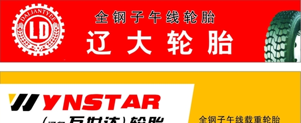 轮胎图片