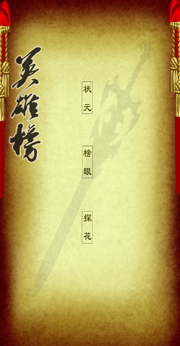 英雄榜圖片