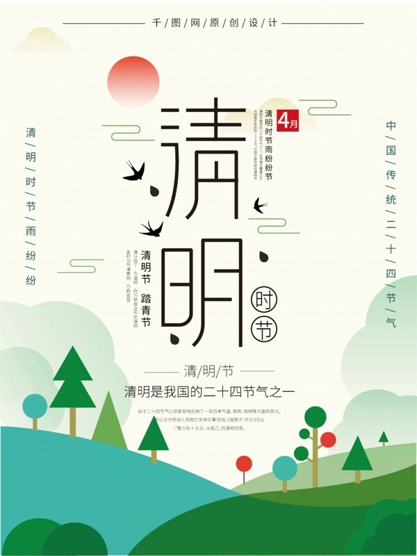 原創(chuàng)清明節(jié)扁平化海報