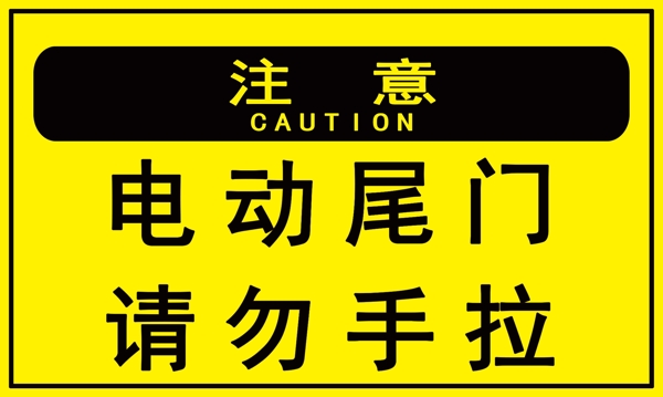 注意