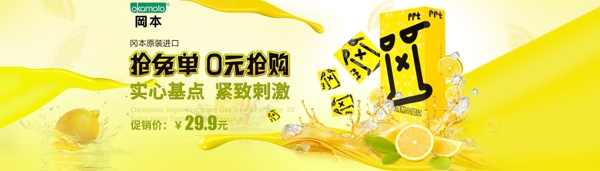 淘寶避孕套輪播海報(bào)